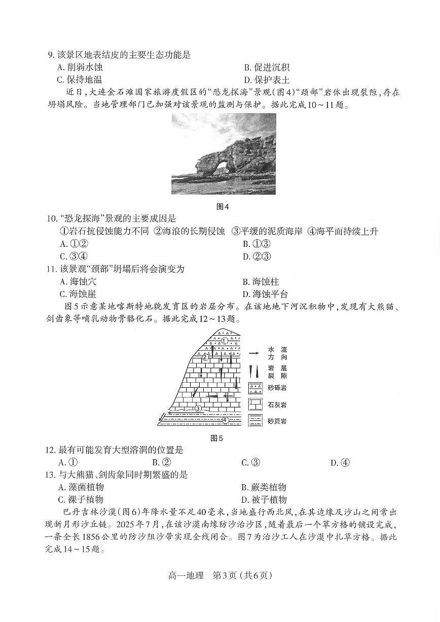 山西太原市2025-2026学年第一学期高一年级期中学业诊断地理试卷（含答案）第3页