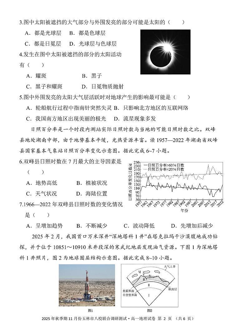 广西玉林市八校2025年秋季期11月份高一年级上学期联合调研测试地理试卷（含答案）第2页