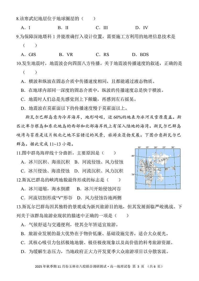 广西玉林市八校2025年秋季期11月份高一年级上学期联合调研测试地理试卷（含答案）第3页