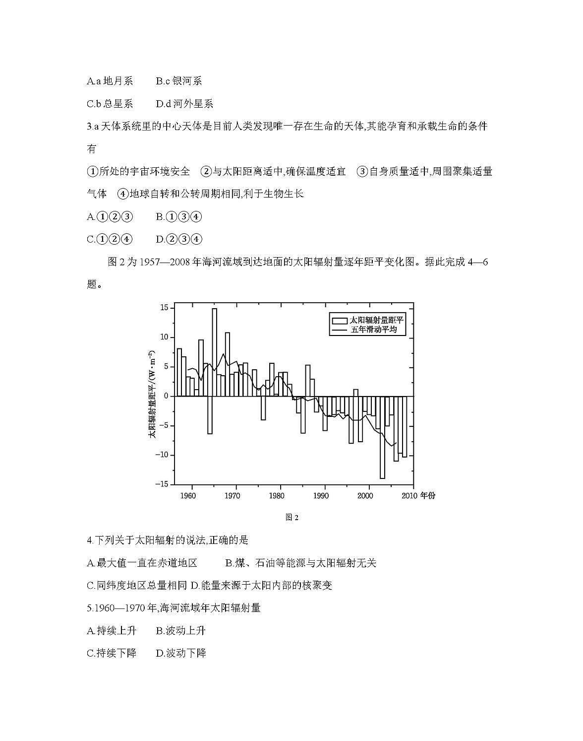 贵州省织金一中2025-2026学年高一上学期11月月考地理试卷（含答案）第2页