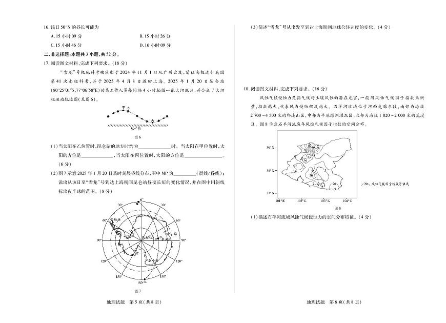 天一大联考河南焦作市2025-2026学年高二上学期期中考试地理试卷（含答案）第3页
