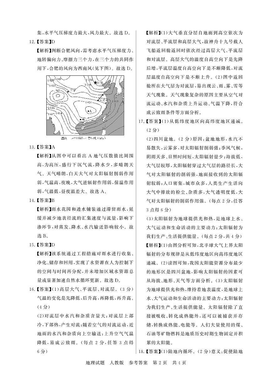11月山西联考-地理（答案）-人教版第2页