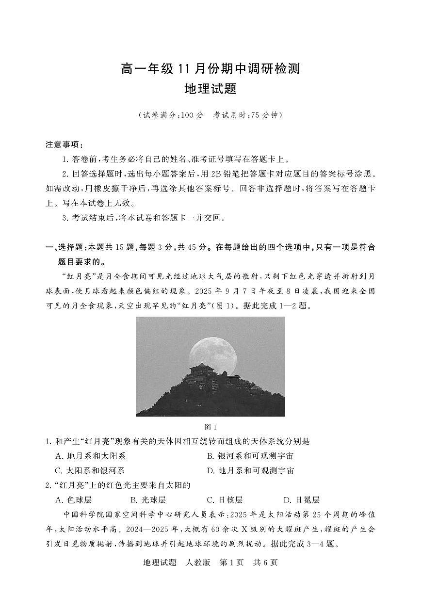 11月山西联考-地理（正文）-人教版第1页