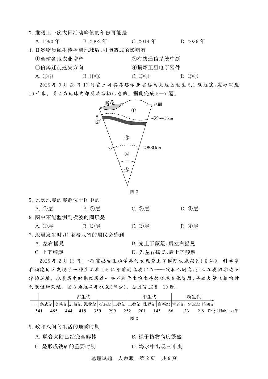 11月山西联考-地理（正文）-人教版第2页