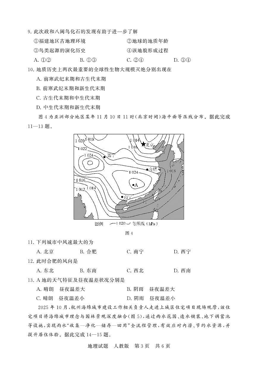 11月山西联考-地理（正文）-人教版第3页