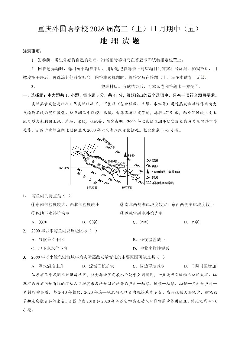 重庆市实验外国语学校2025-2026学年高三上学期11月考试地理试卷第1页