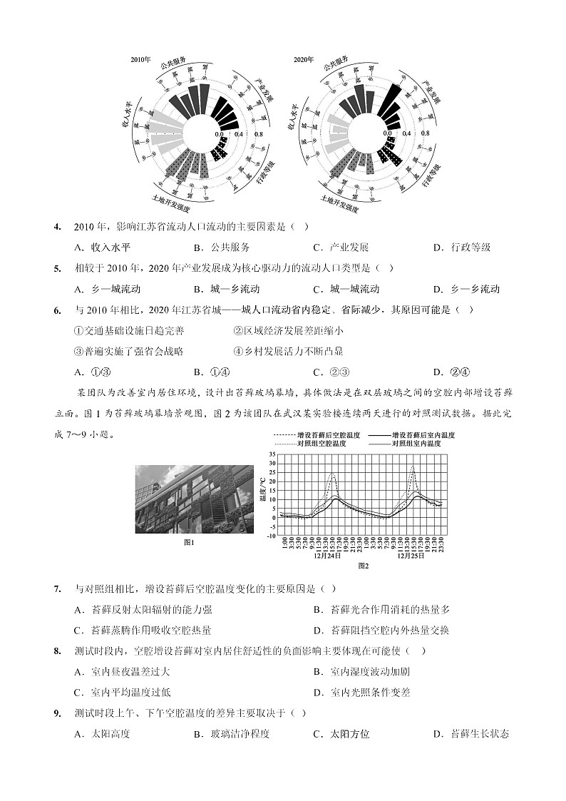 重庆市实验外国语学校2025-2026学年高三上学期11月考试地理试卷第2页