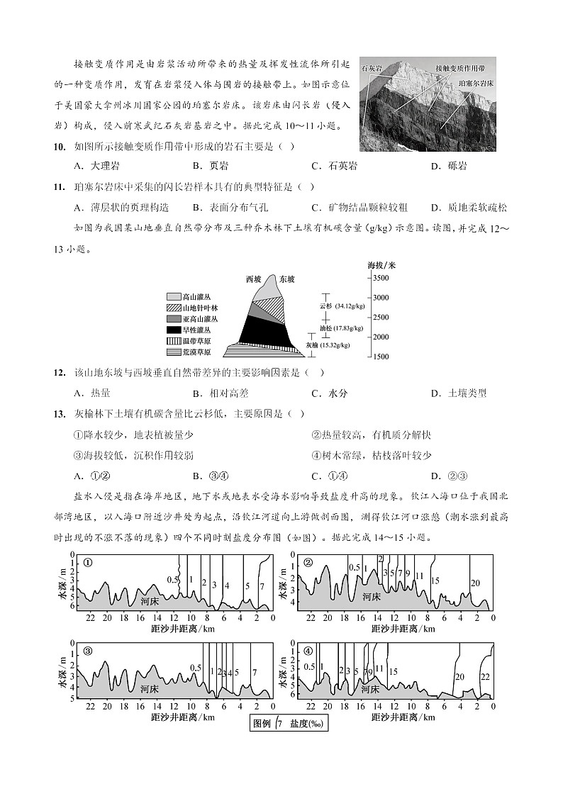 重庆市实验外国语学校2025-2026学年高三上学期11月考试地理试卷第3页