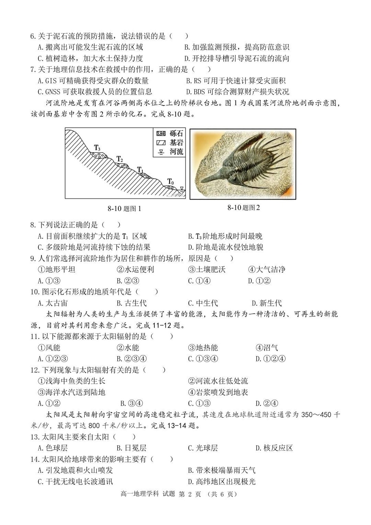 浙江省S9联盟2025-2026学年高一上学期11月期中考试地理试卷第2页