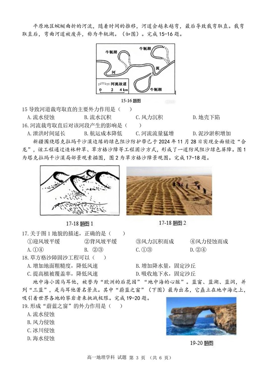 浙江省S9联盟2025-2026学年高一上学期11月期中考试地理试卷第3页
