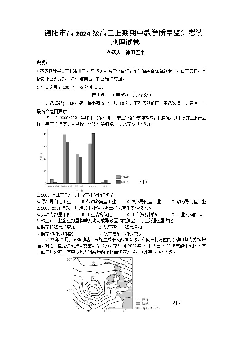 四川省德阳市2025-2026学年高二上学期11月期中考试地理试卷第1页