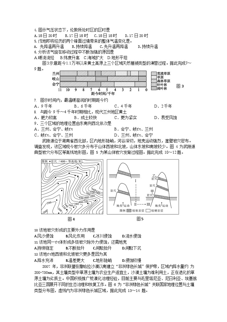 四川省德阳市2025-2026学年高二上学期11月期中考试地理试卷第2页