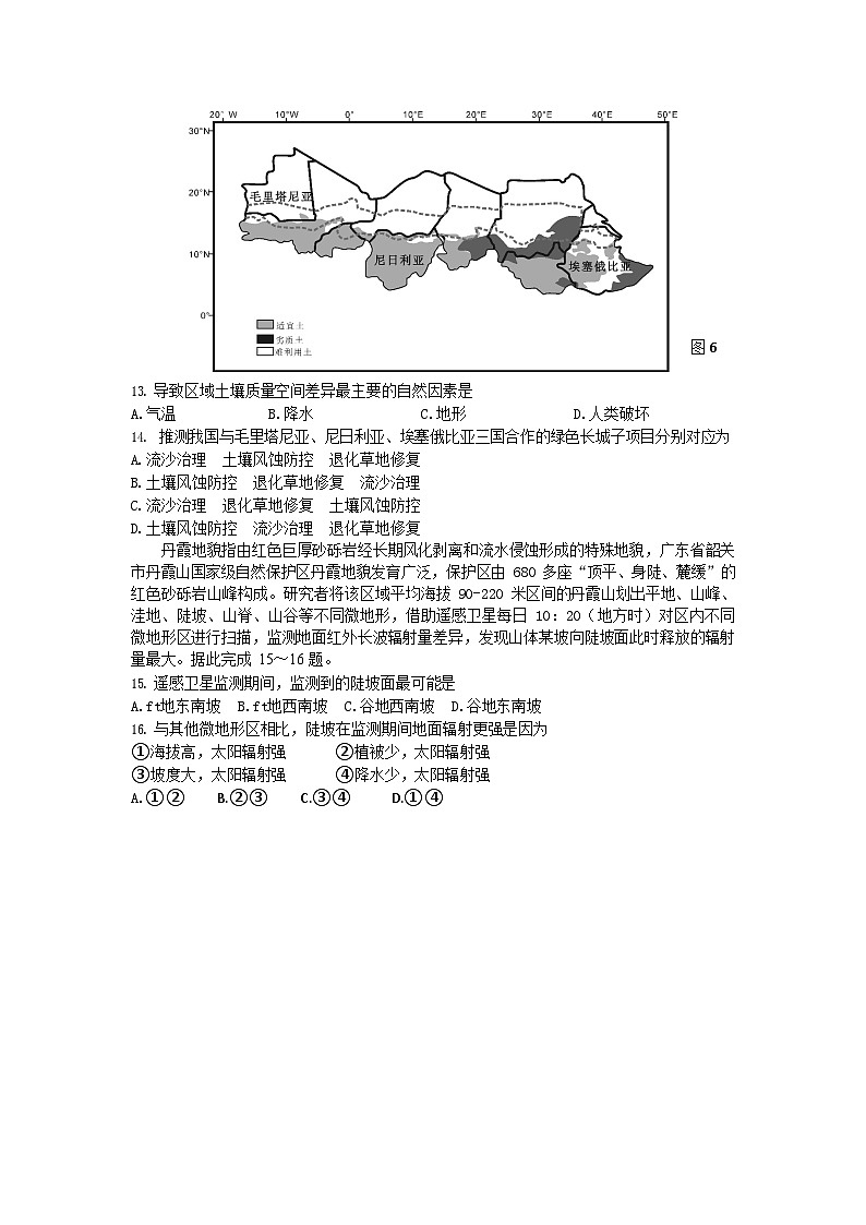 四川省德阳市2025-2026学年高二上学期11月期中考试地理试卷第3页