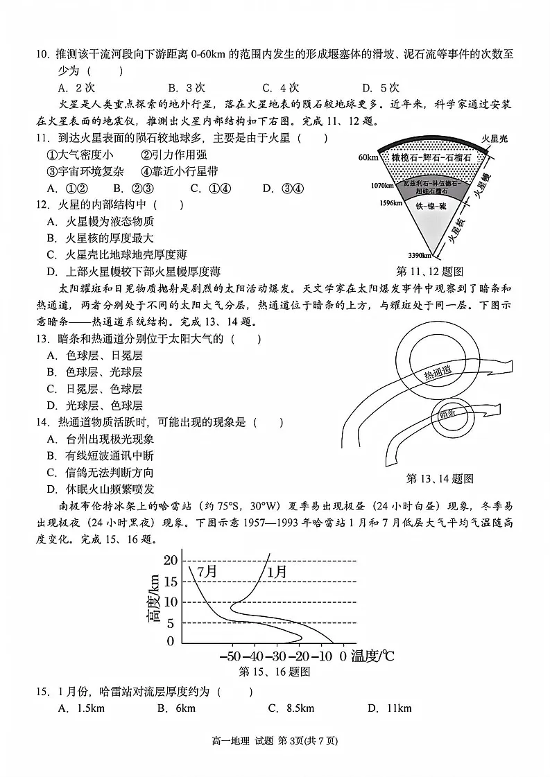 浙江省台金七校联盟2025-2026学年高一上学期11月期中考试地理试卷第3页