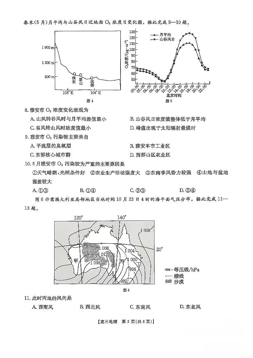 高三地理第3页