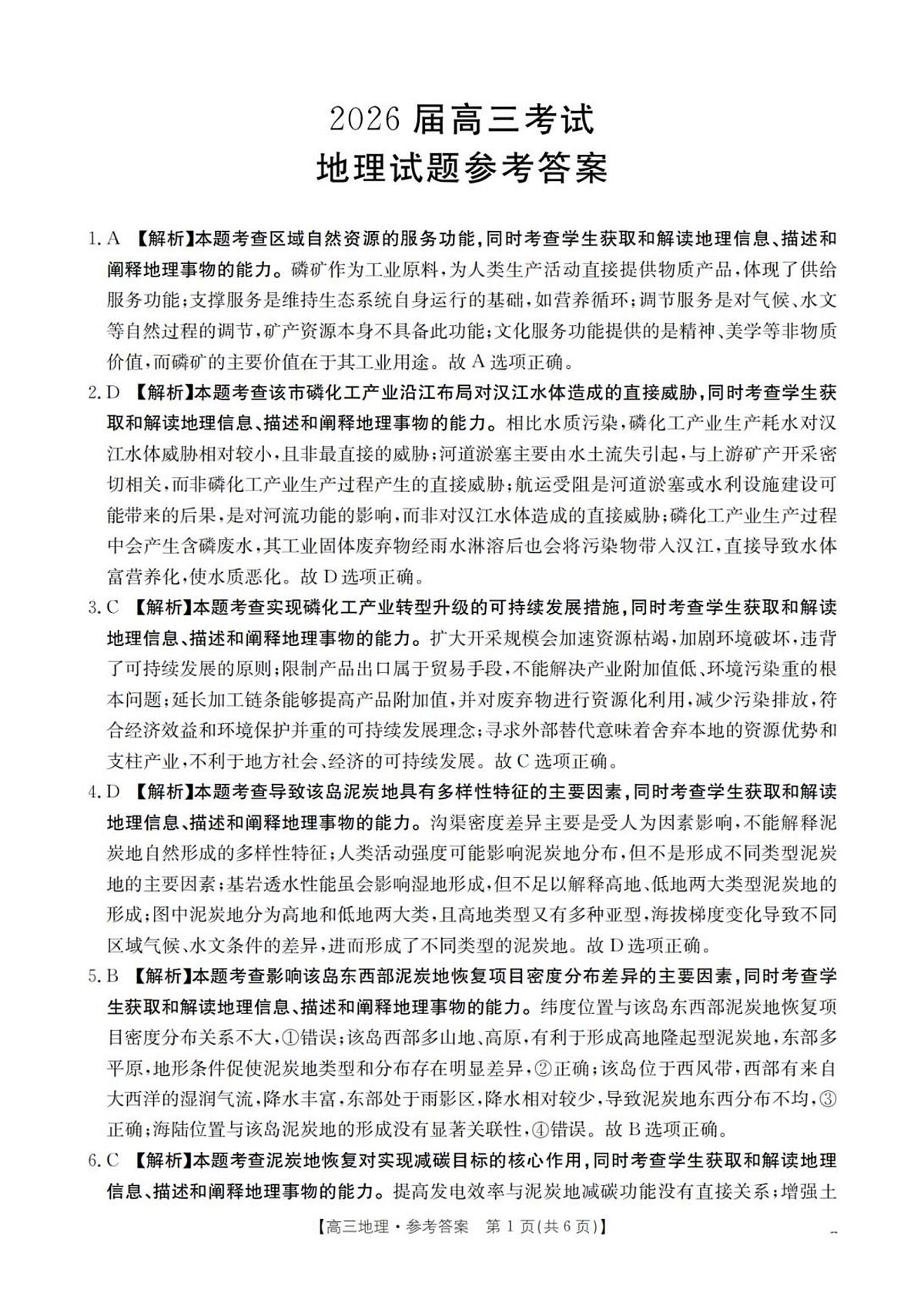 地理答案_扫描版第1页
