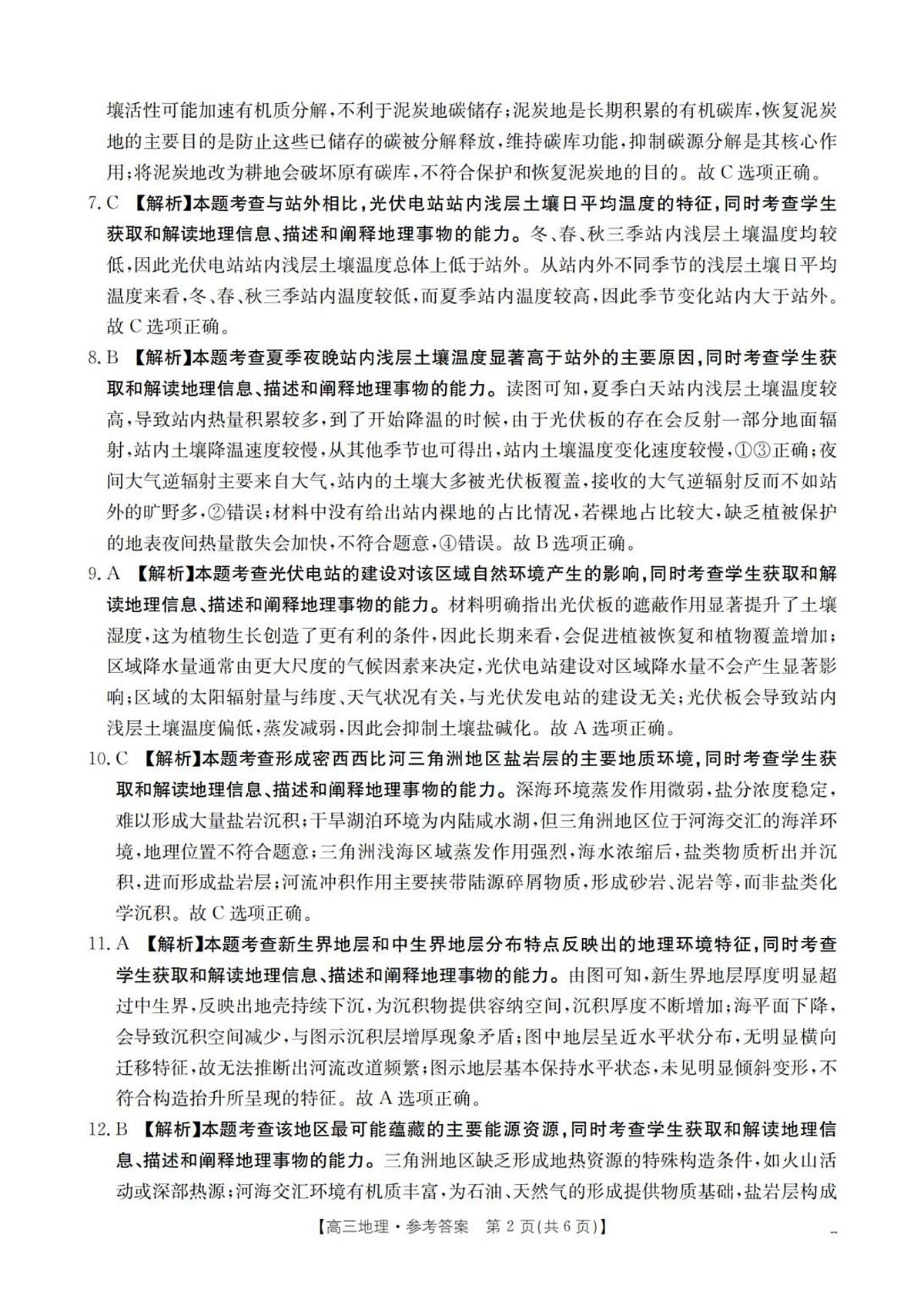 地理答案_扫描版第2页