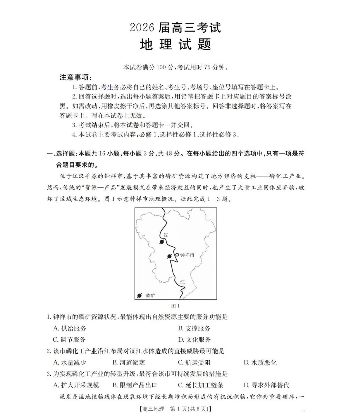 地理_扫描版第1页