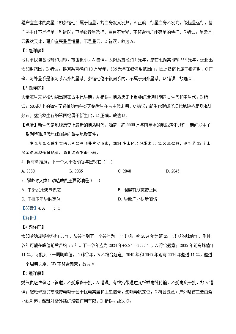 浙江”七彩阳光“新高考研究联盟2025-2026学年高一上学期期中联考地理试题  Word版含解析第2页