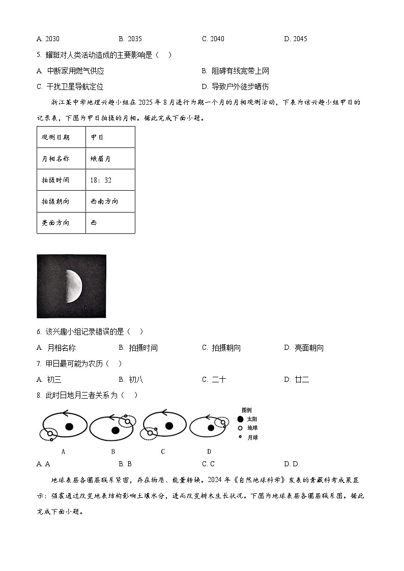 浙江”七彩阳光“新高考研究联盟2025-2026学年高一上学期期中联考地理试题  Word版无答案第2页