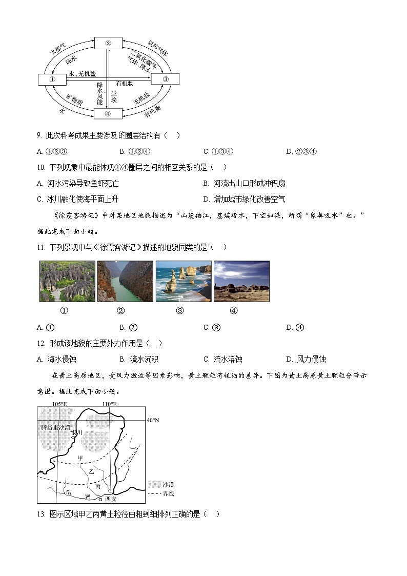 浙江”七彩阳光“新高考研究联盟2025-2026学年高一上学期期中联考地理试题  Word版无答案第3页