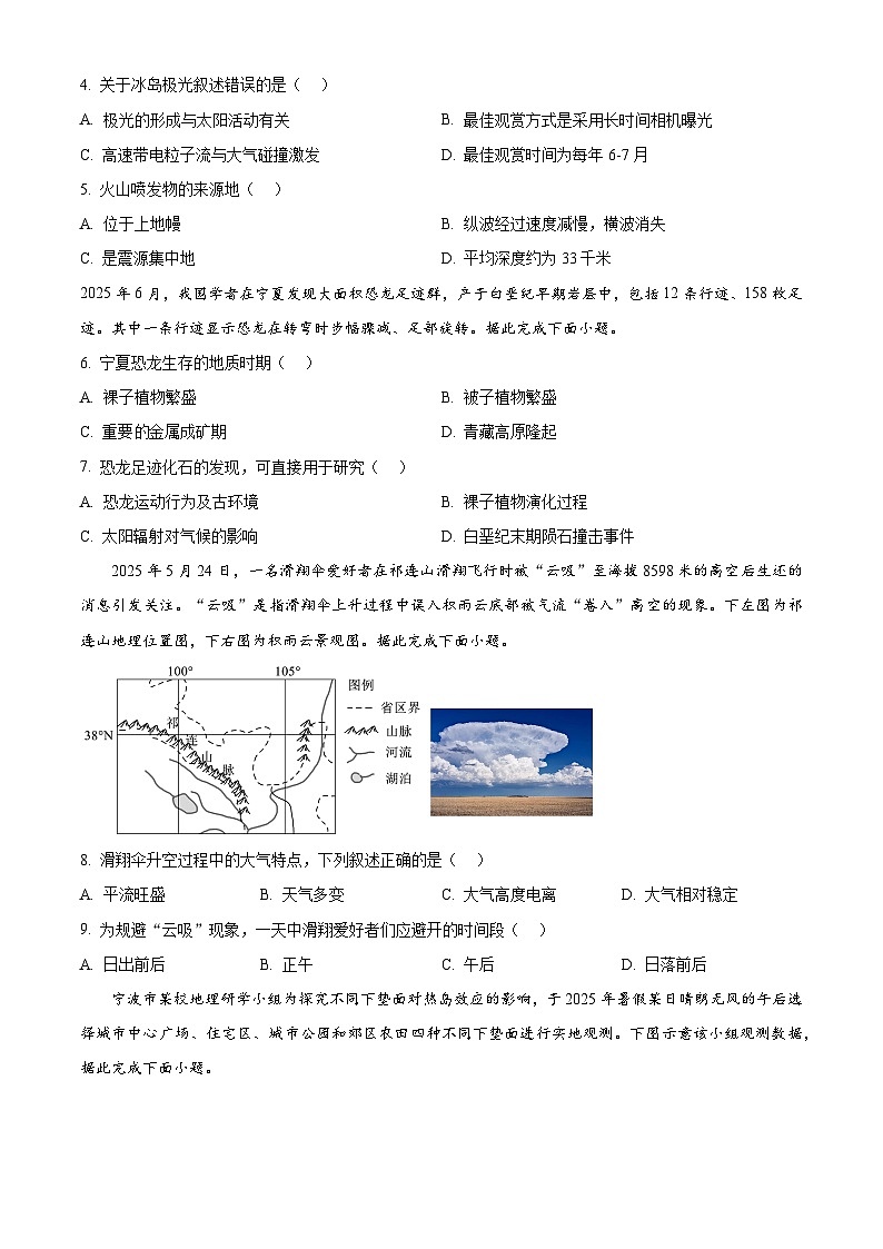 浙江省宁波三锋联盟2025-2026学年高一上学期11月期中地理试题  Word版无答案第2页