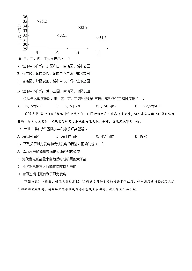 浙江省宁波三锋联盟2025-2026学年高一上学期11月期中地理试题 Word版无答案第3页