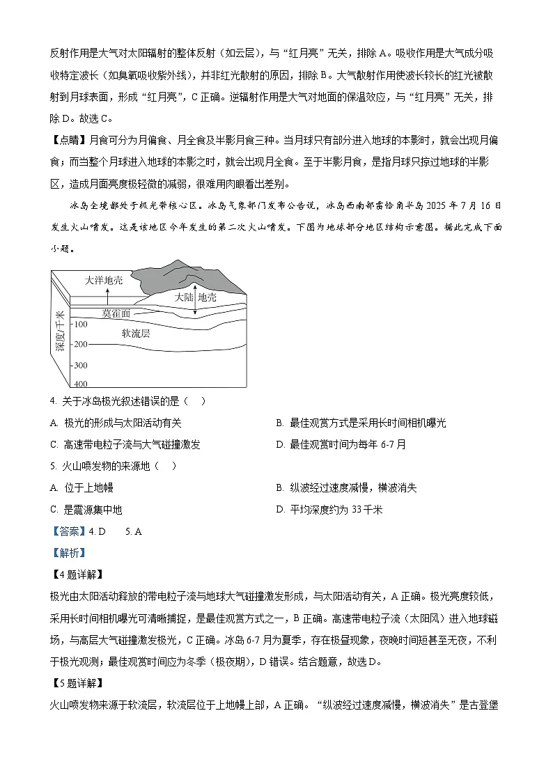 浙江省宁波三锋联盟2025-2026学年高一上学期11月期中地理试题 Word版含解析第2页