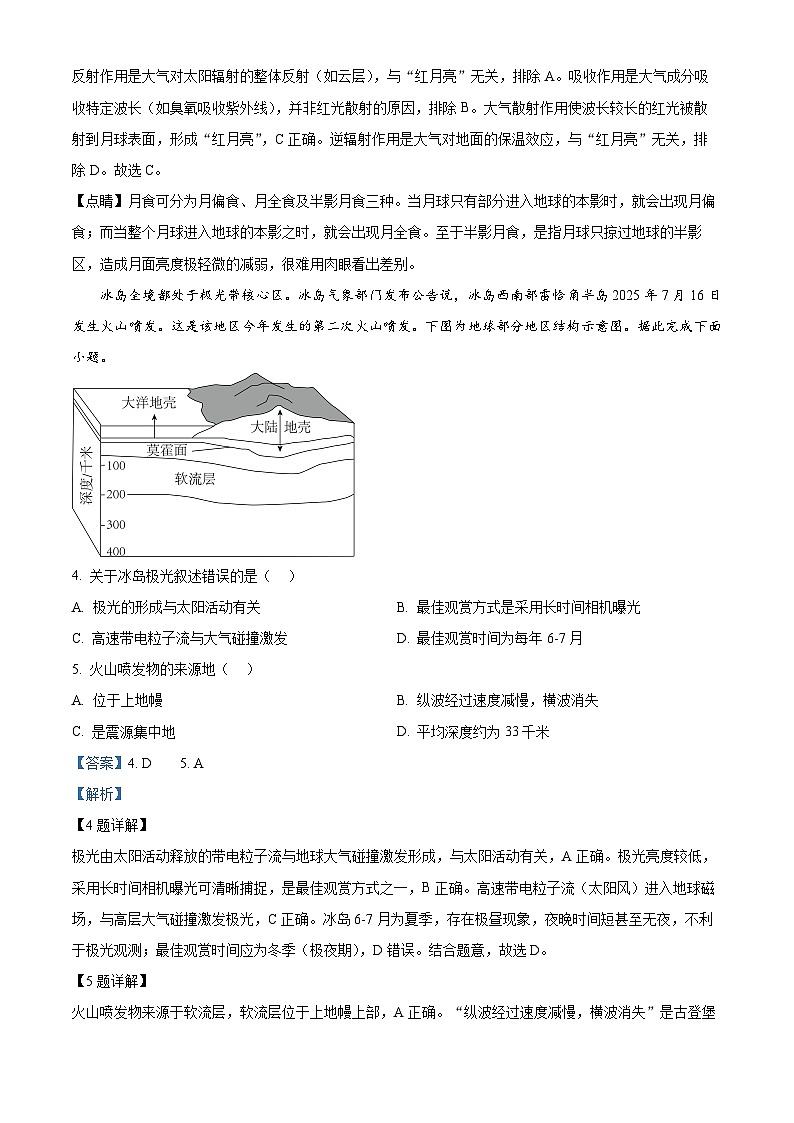 浙江省宁波三锋联盟2025-2026学年高一上学期11月期中地理试题  Word版含解析第2页