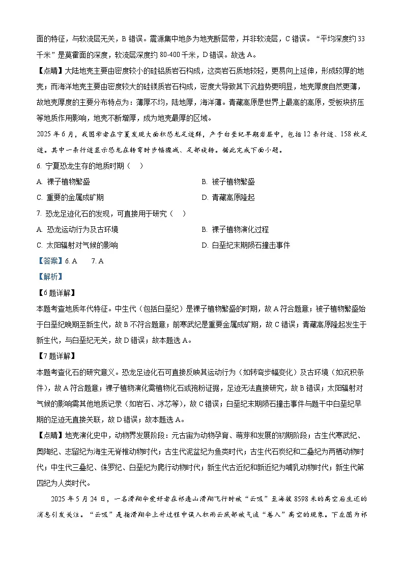 浙江省宁波三锋联盟2025-2026学年高一上学期11月期中地理试题 Word版含解析第3页