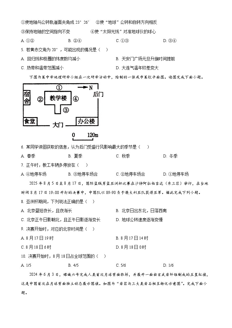 浙江省温州新力量联盟2025-2026学年高二上学期11月期中联考地理试题  Word版无答案第2页