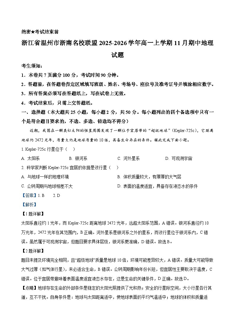 浙江省温州市浙南名校联盟2025-2026学年高一上学期11月期中地理试题  Word版含解析第1页