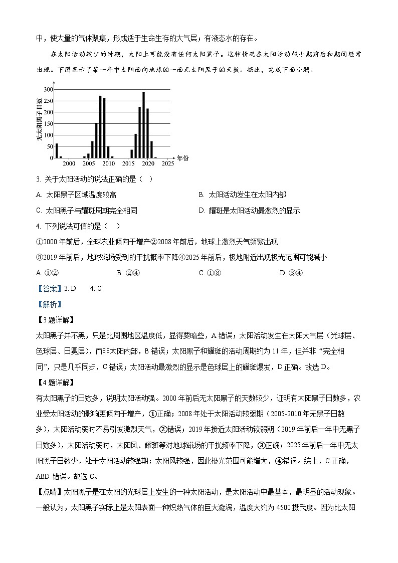 浙江省温州市浙南名校联盟2025-2026学年高一上学期11月期中地理试题  Word版含解析第2页