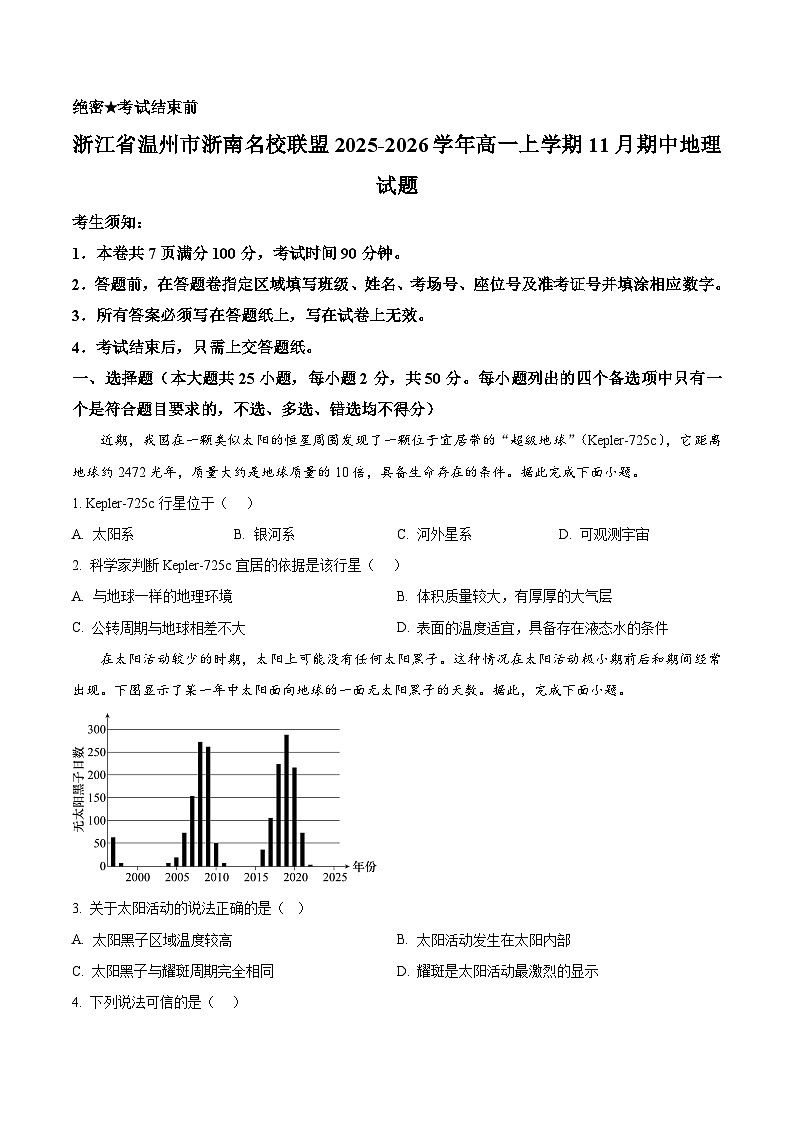 浙江省温州市浙南名校联盟2025-2026学年高一上学期11月期中地理试题  Word版无答案第1页