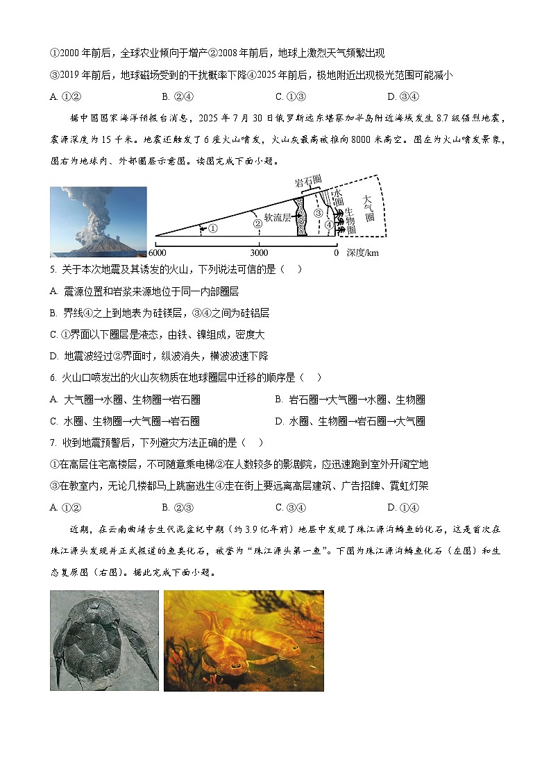 浙江省温州市浙南名校联盟2025-2026学年高一上学期11月期中地理试题  Word版无答案第2页