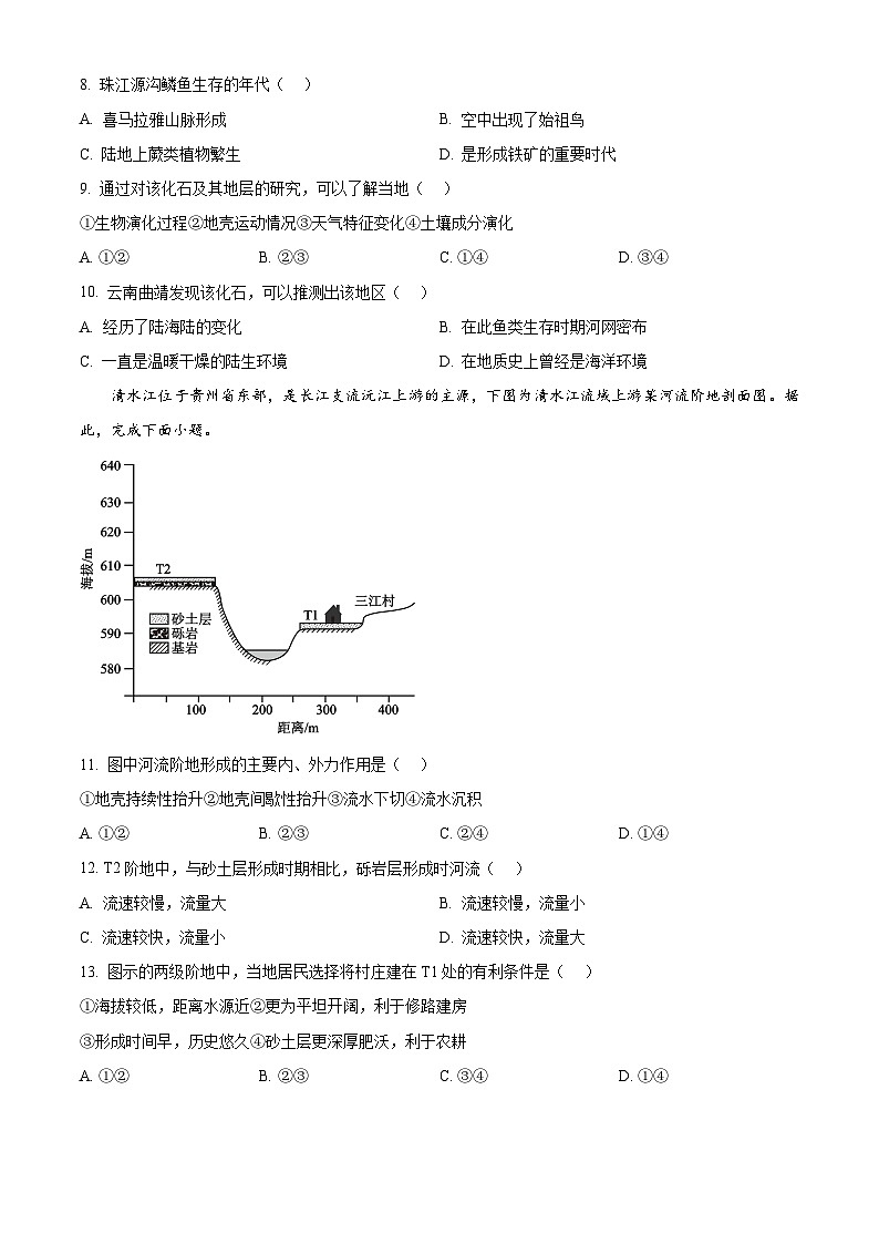 浙江省温州市浙南名校联盟2025-2026学年高一上学期11月期中地理试题  Word版无答案第3页