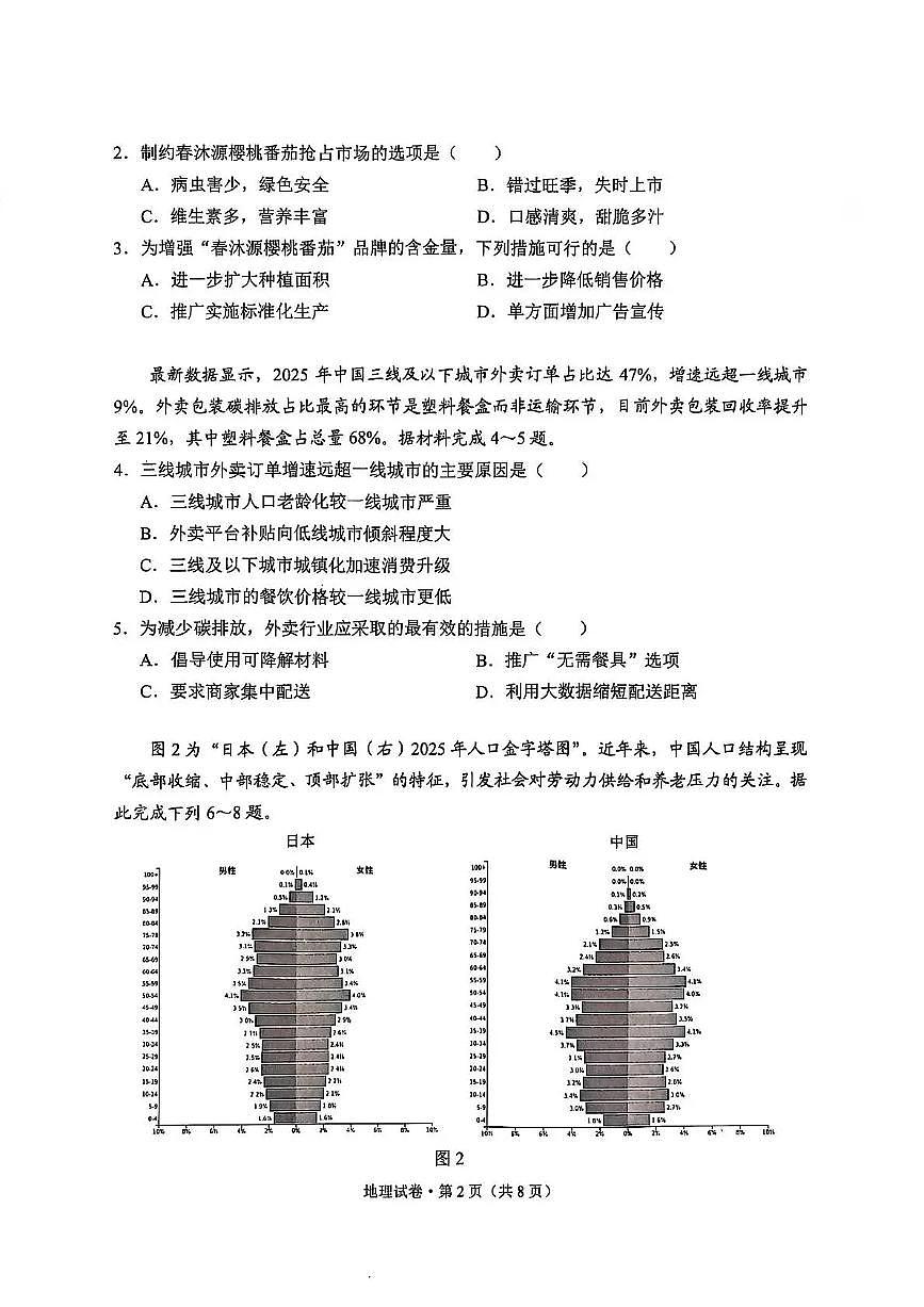 云南省大理州2026届高三年级上学期第一次复习统一检测地理试卷（含答案）第2页