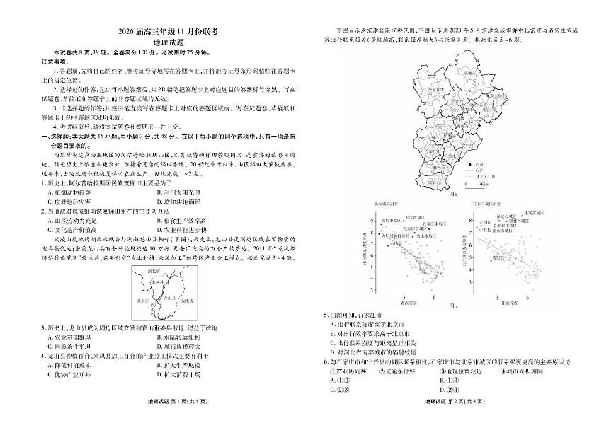 广东衡水金卷2026届高三上学期11月联考地理试题+答案第1页