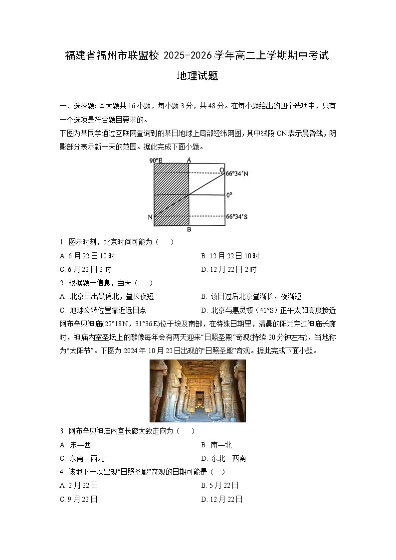 福建省福州市联盟校2025-2026学年高二上学期期中考试地理试卷（学生版）第1页
