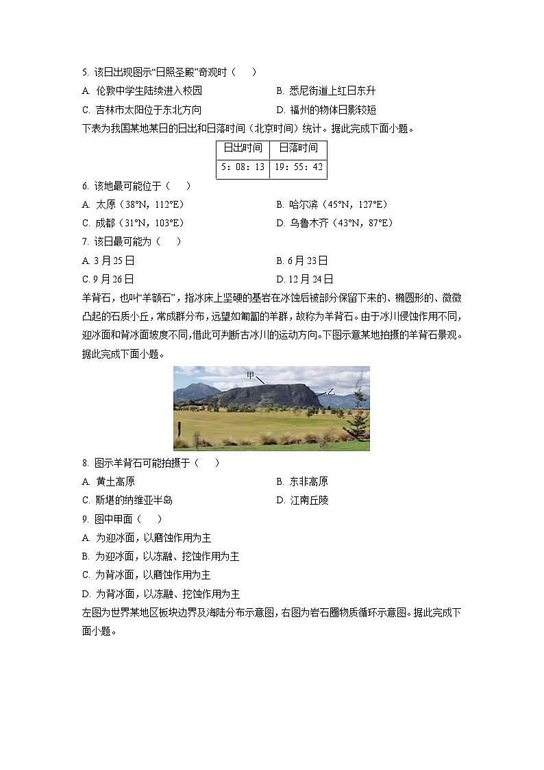 福建省福州市联盟校2025-2026学年高二上学期期中考试地理试卷（学生版）第2页