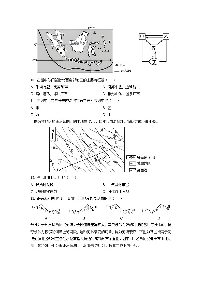 福建省福州市联盟校2025-2026学年高二上学期期中考试地理试卷（学生版）第3页