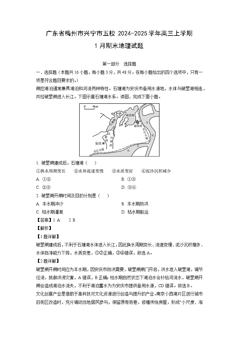 广东省梅州市兴宁市五校2024-2025学年高三上学期1月期末地理试卷（解析版）第1页