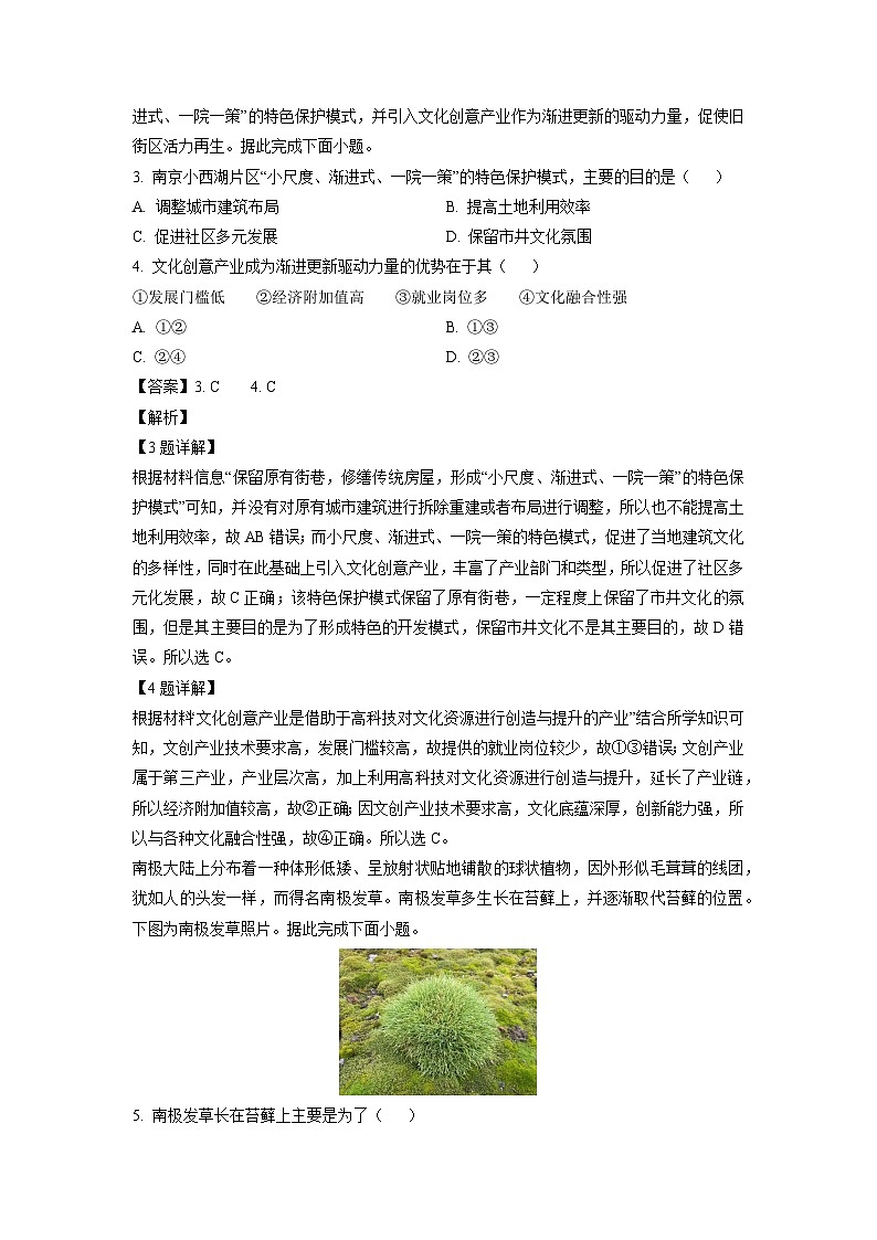 广东省梅州市兴宁市五校2024-2025学年高三上学期1月期末地理试卷（解析版）第2页