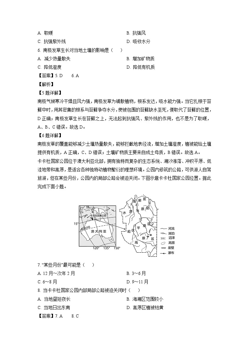 广东省梅州市兴宁市五校2024-2025学年高三上学期1月期末地理试卷（解析版）第3页