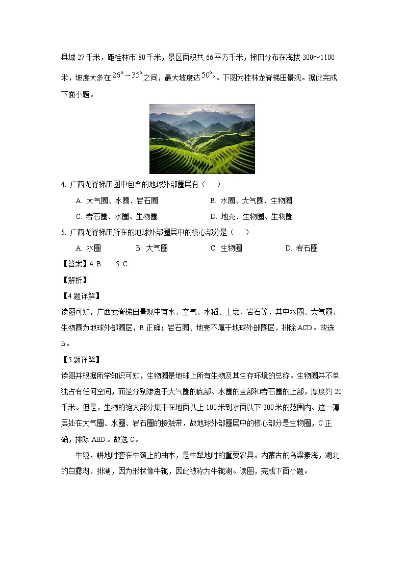 广东省汕头市潮阳区某校2025-2026学年高一上学期期中考试地理试卷（解析版）第2页