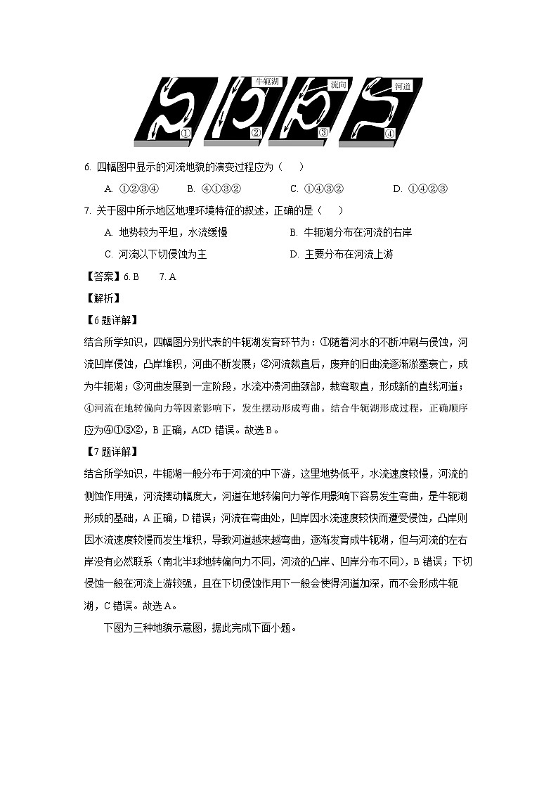 广东省汕头市潮阳区某校2025-2026学年高一上学期期中考试地理试卷（解析版）第3页