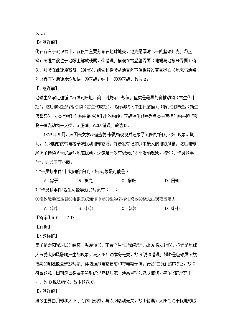 贵州省六盘水市2025-2026学年高一上学期11月期中考试地理试卷（解析版）第3页