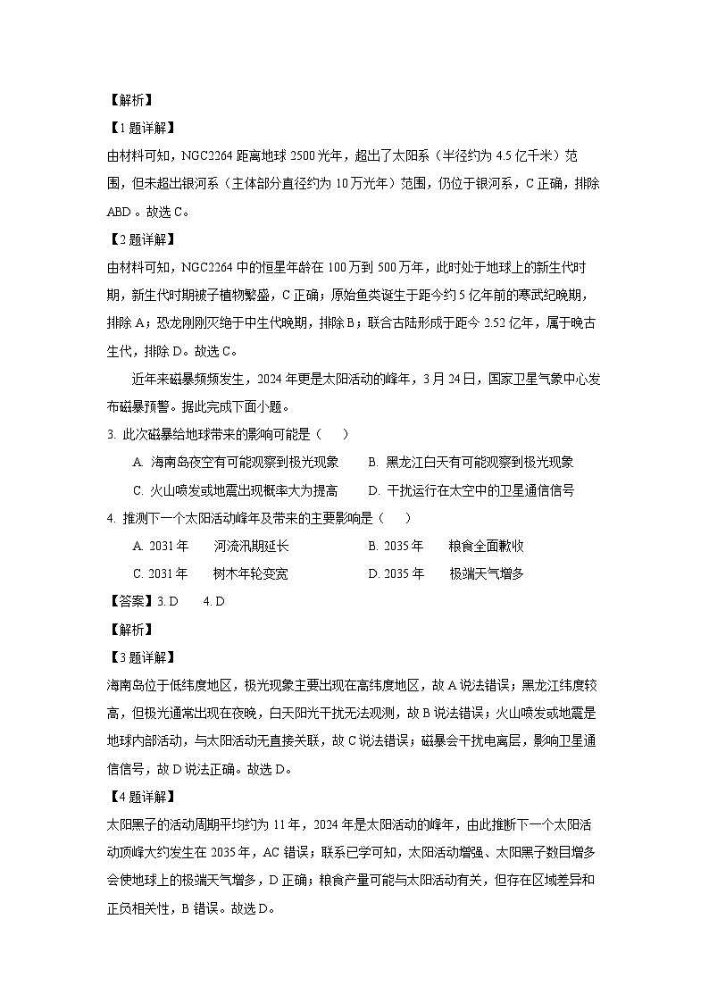吉林省盟校考试2025-2026学年高一上学期10月期中地理试卷（解析版）第2页