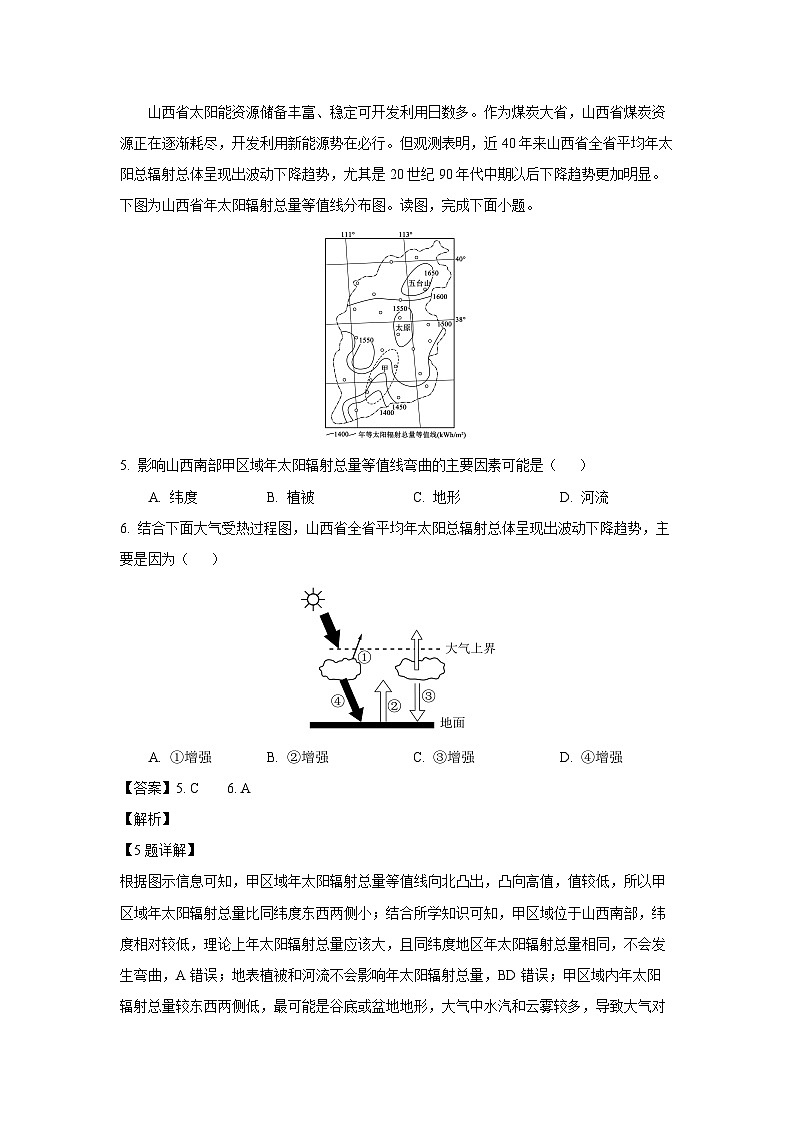 吉林省盟校考试2025-2026学年高一上学期10月期中地理试卷（解析版）第3页