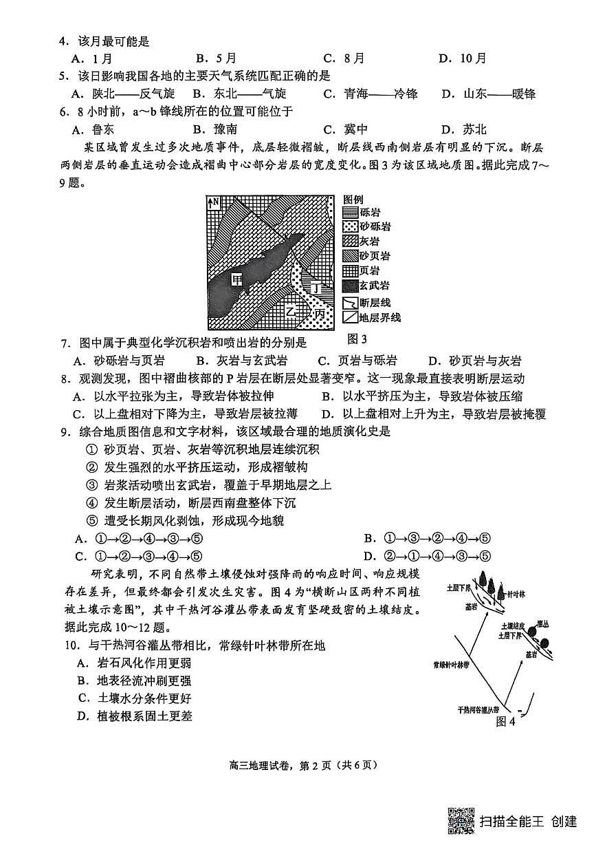 江苏省南通市海安市2025-2026学年高三上学期11月期中地理试题第2页